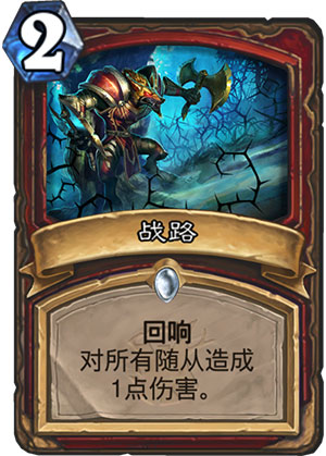 战路