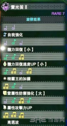 怪物猎人世界雷光笛II旋律效果图片