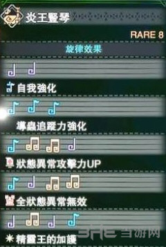 怪物猎人世界炎王竖琴旋律效果图片