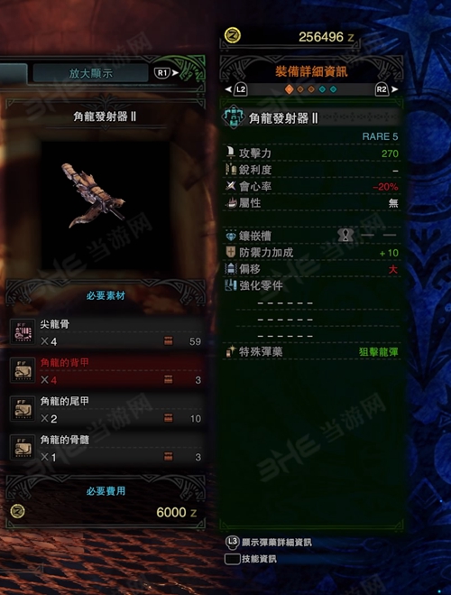 怪物猎人世界角龙发射器II游戏图片