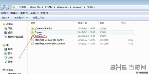 绝地求生缺失dbghelp.dll文件解决方法图