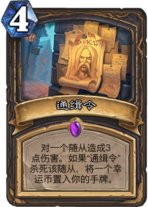 通缉令