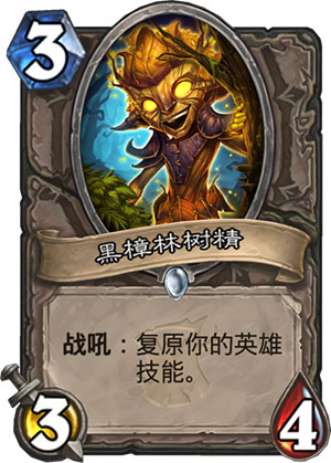 黑瘴林树精