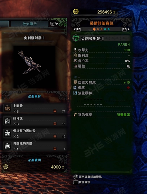怪物猎人世界尖刺发射器II游戏图片