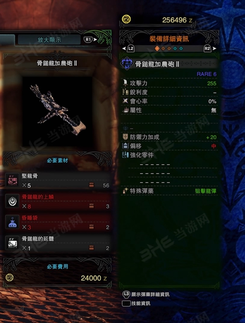 怪物猎人世界骨锤龙加农炮II游戏图片