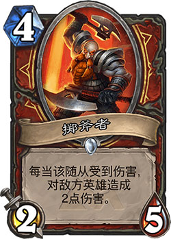 掷斧者