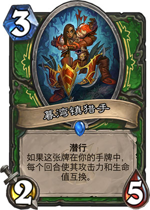暮湾镇猎手