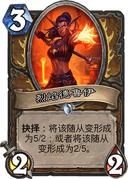 烈焰德鲁伊