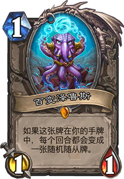百变泽鲁斯