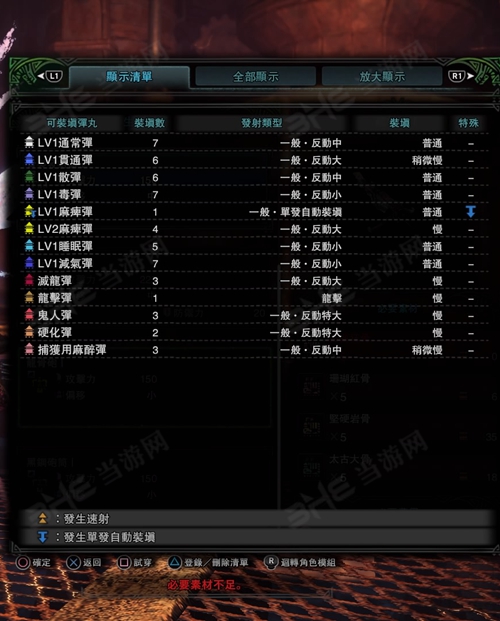 怪物猎人世界龙骨炮I子弹适配图