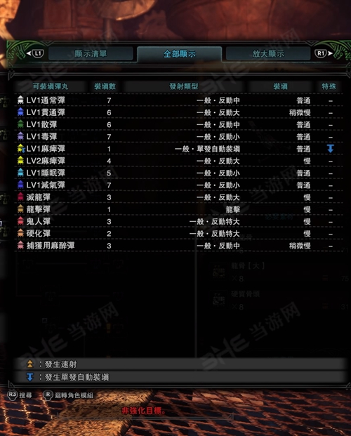 怪物猎人世界龙骨炮II子弹适配图