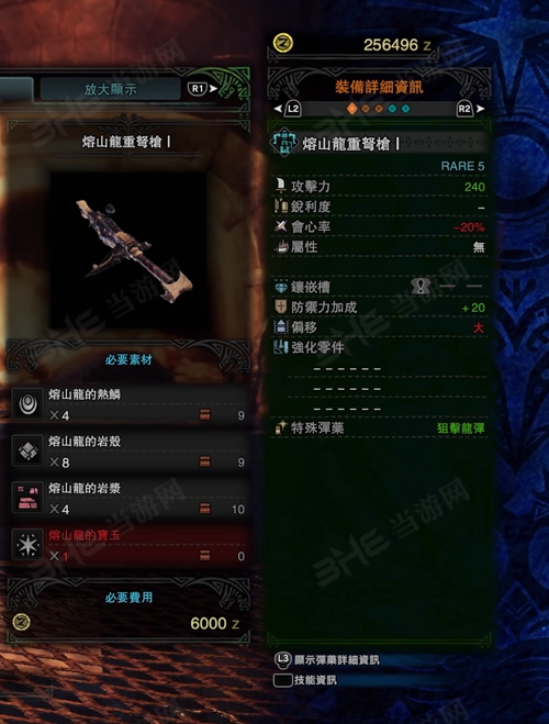 怪物猎人世界熔山龙重弩枪I游戏图片