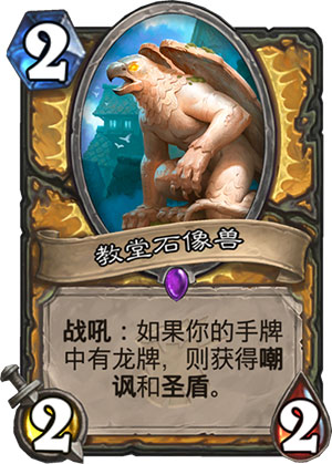 教堂石像兽
