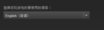 影之诗Steam版中文设置方法图2