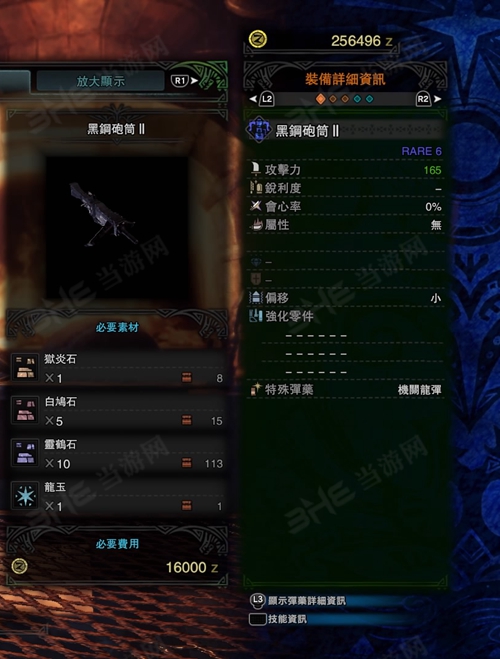 怪物猎人世界黑钢炮筒II游戏图片