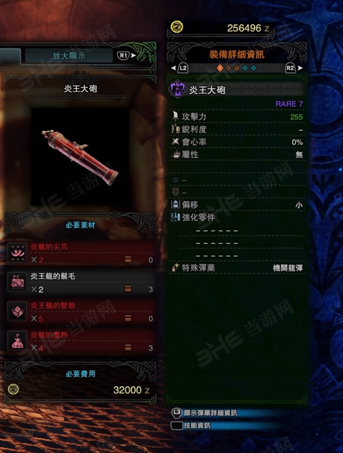 怪物猎人世界炎王大炮游戏图片