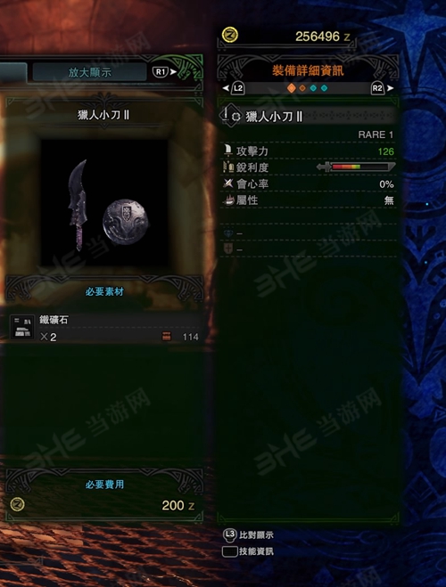 怪物猎人世界猎人小刀II游戏图片