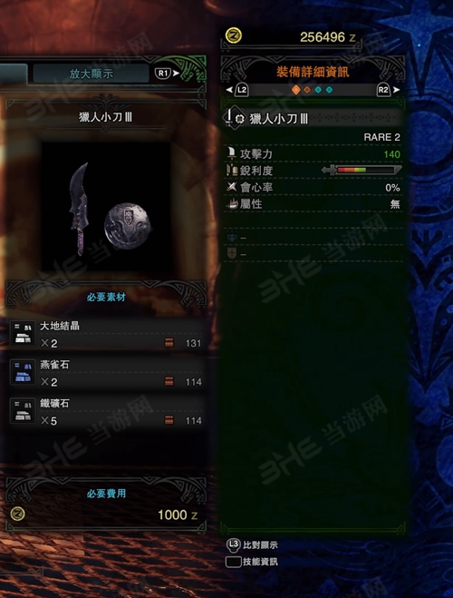 怪物猎人世界猎人小刀III游戏图片