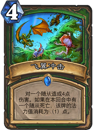 飞翼冲击