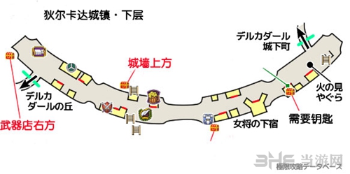 勇者斗恶龙11狄尔卡达城镇下层收集地图