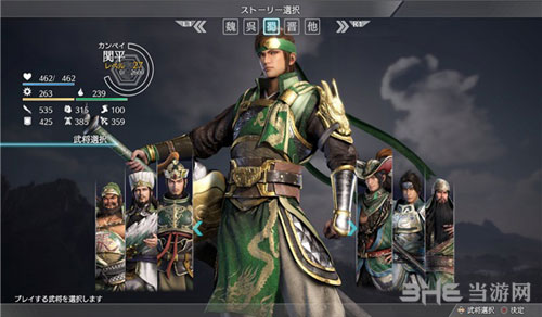 真三国无双8关平