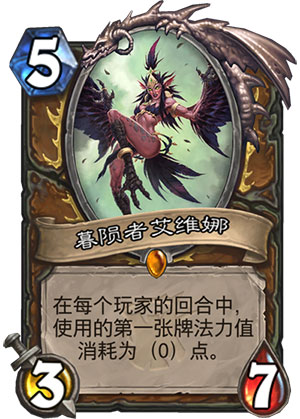 暮陨者艾维娜