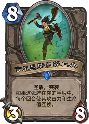 吉尔尼斯皇家卫兵