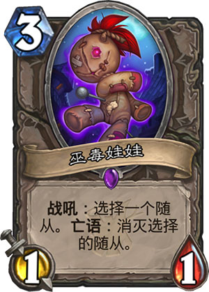 巫毒娃娃