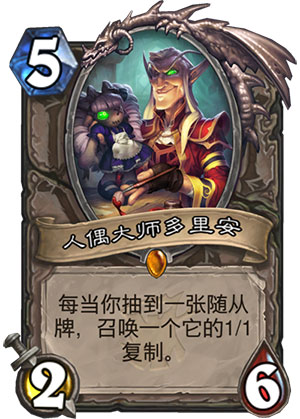 人偶大师多里安