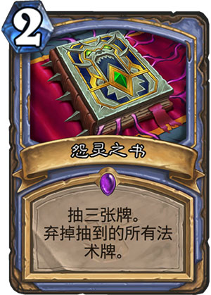 怨灵之书