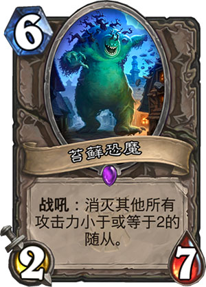苔藓恐魔