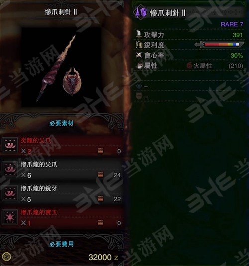 怪物猎人世界惨爪针刺II图