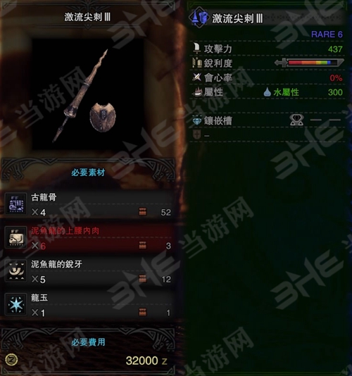 怪物猎人世界激流尖刺III