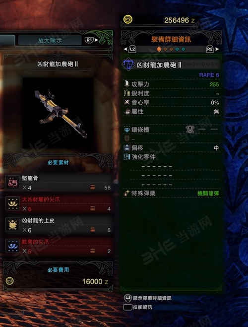 怪物猎人世界凶豺龙加农炮II游戏图片