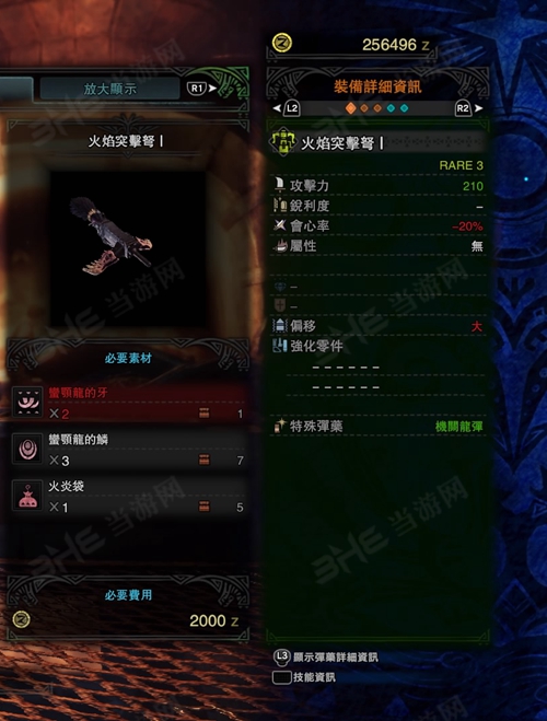 怪物猎人世界火焰突击弩I游戏图片