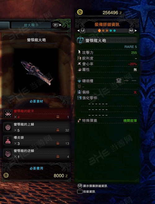 怪物猎人世界蛮颚龙火炮游戏图片