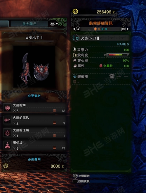 怪物猎人世界火炎小刀II游戏图片