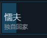 晚班成就截图16