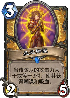圣光楷模