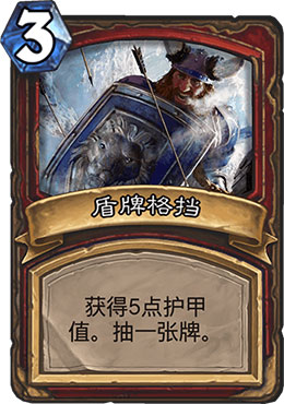盾牌格挡