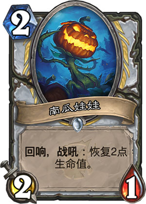南瓜娃娃