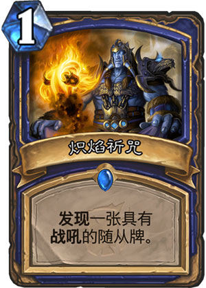 炽焰祈咒
