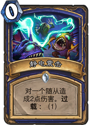 静电震击