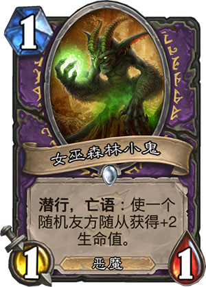 女巫森林小鬼