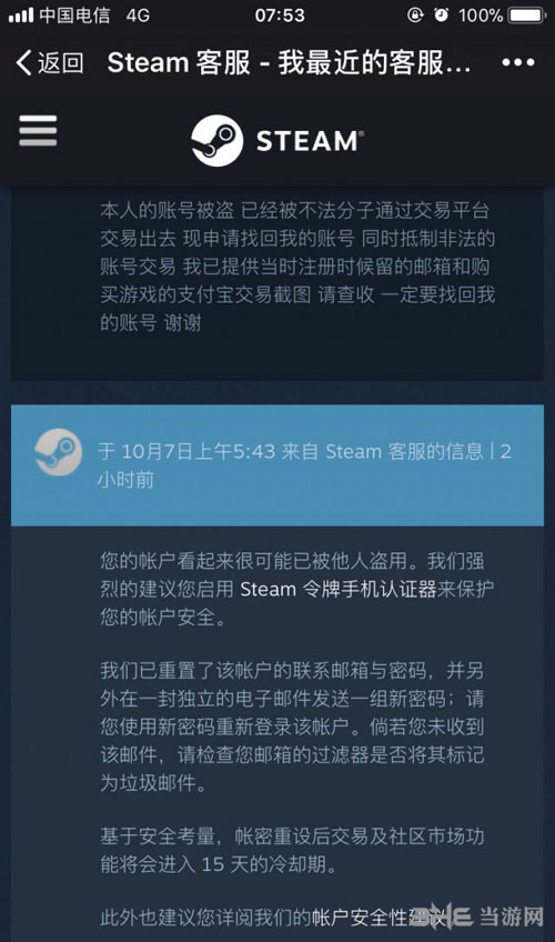 Steam账号盗号找回方法