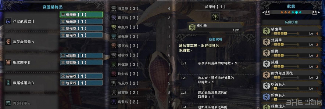 怪物猎人世界采集笛配装图片