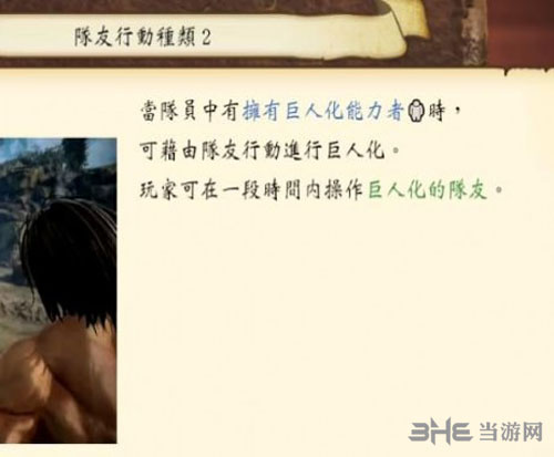 进击的巨人2变巨人方法图