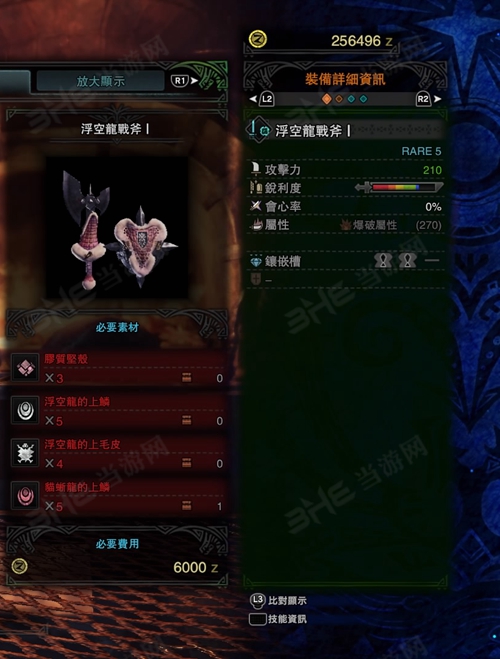 怪物猎人世界浮空龙战斧I游戏图片