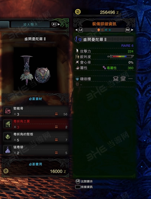 怪物猎人世界盛开曼陀罗II游戏图片
