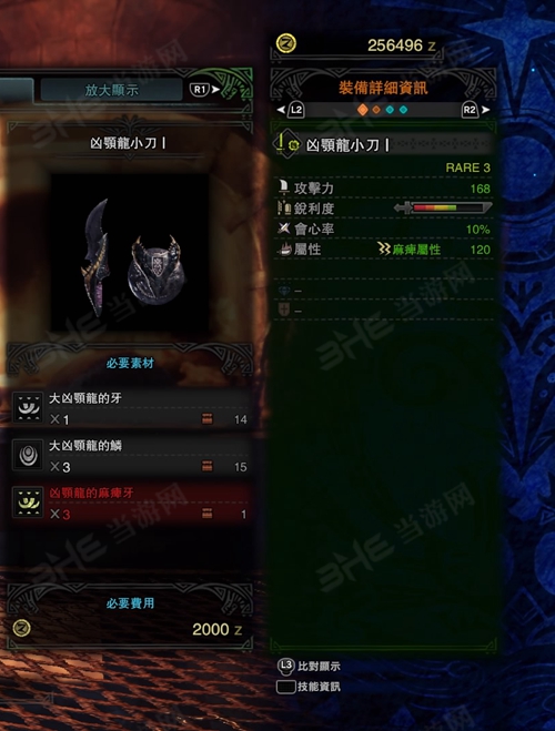 怪物猎人世界凶颚龙小刀I游戏图片